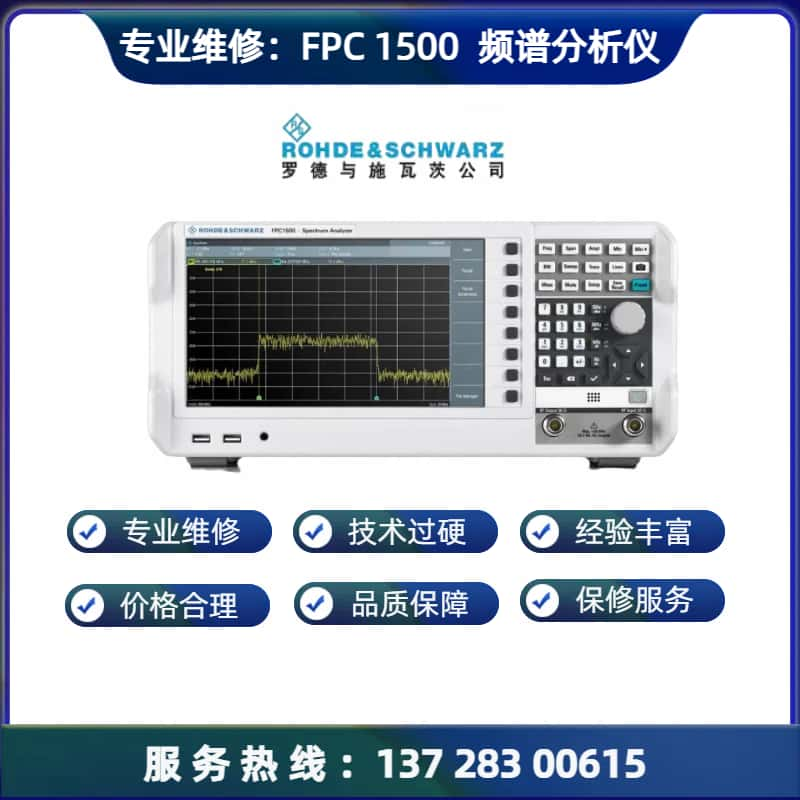 维修 FPC 1500频谱分析仪维 修故障不开机、开机无显示、反复重起