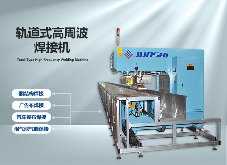 PLC touch track type high-frequency welding machine with a length of 60 meters. Advertising cloth production machine with a length of 3 meters can be customized