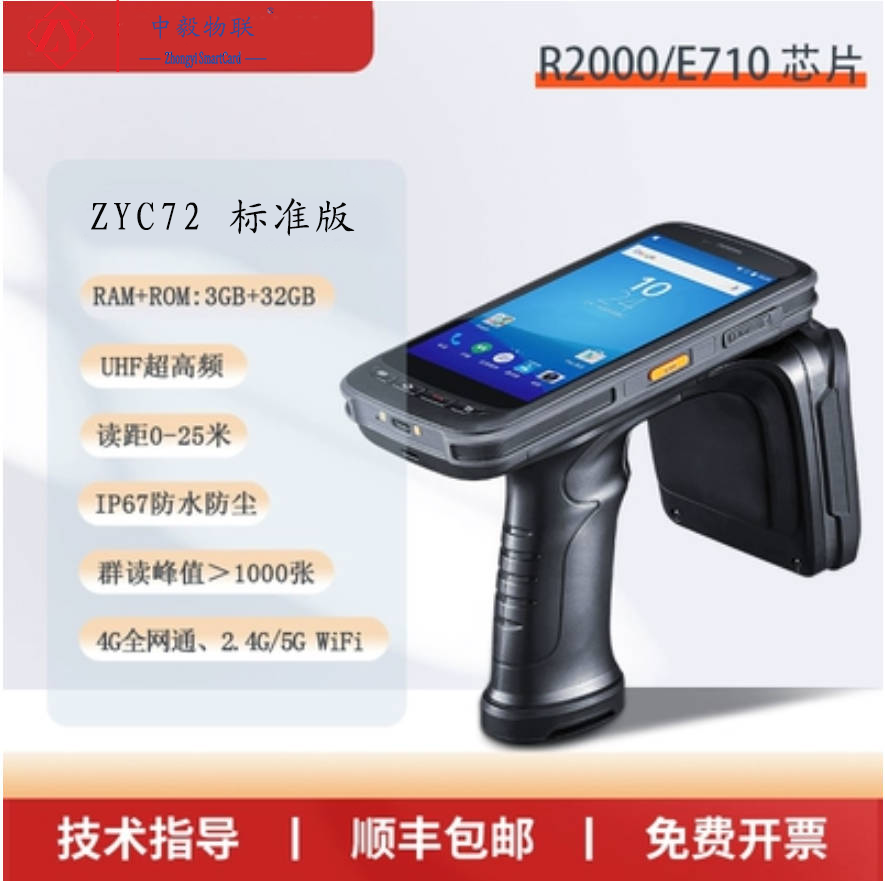 UHF RFID handheld electronic tag reader data collector 6C remote reader