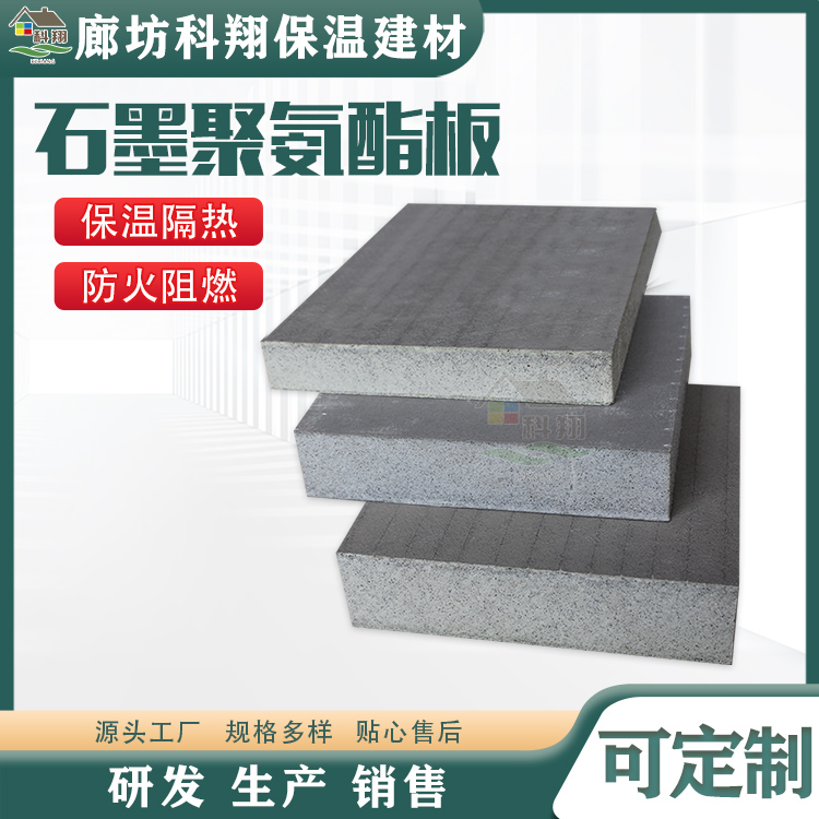 Kexiang Graphite Polyurethane Insulation Board, Inorganic Insulation Composite Board, Large Quantity, Discount Available