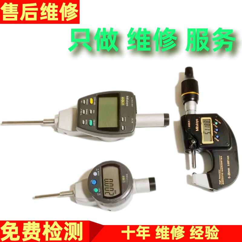 After sales repair and maintenance of small measuring tools, Sanfeng micrometer digital display with meter, caliper