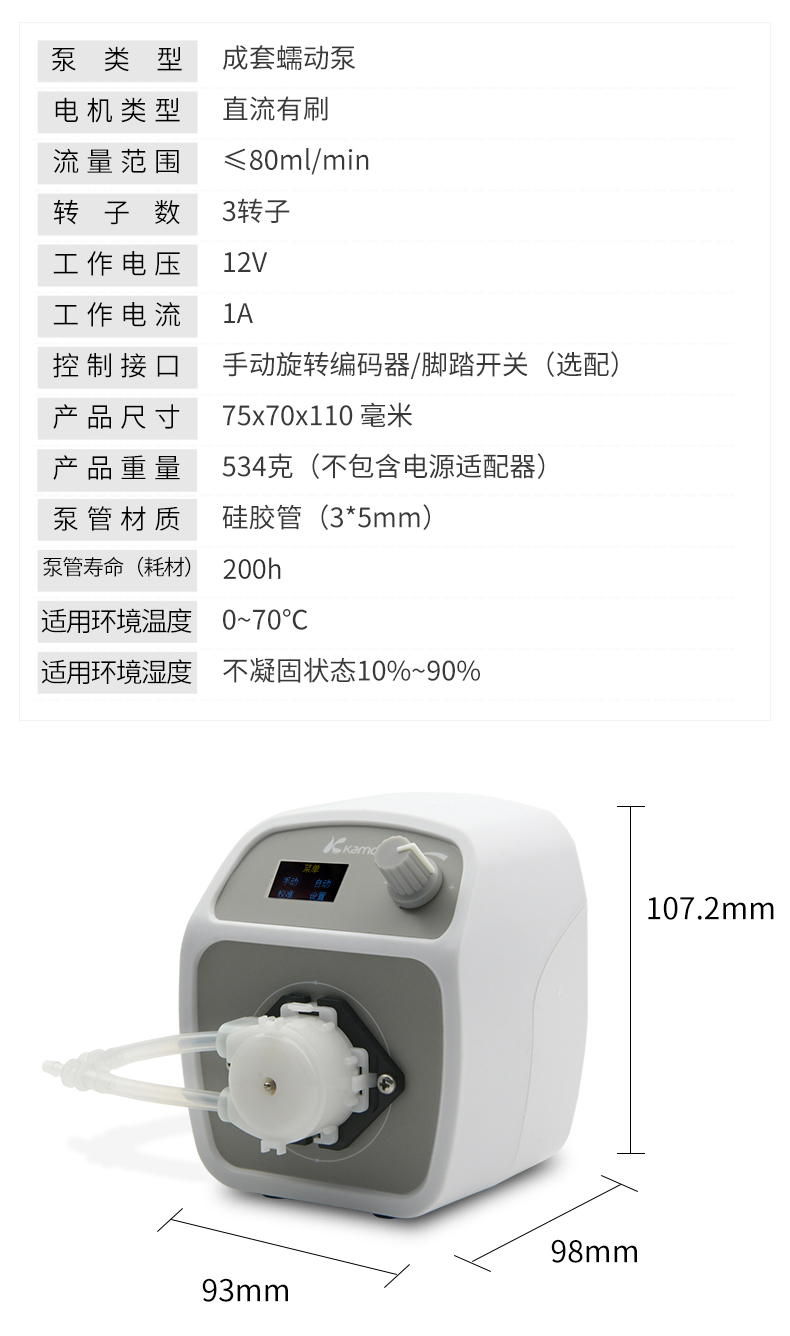 Peristaltic pump Small household DC food grade circulating small metering pump Micro pump