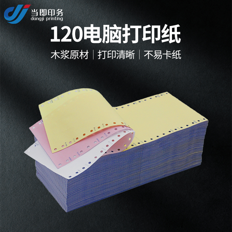 b5打印纸尺寸 120mm 自定义列数 持久耐用 畅快打印 当即