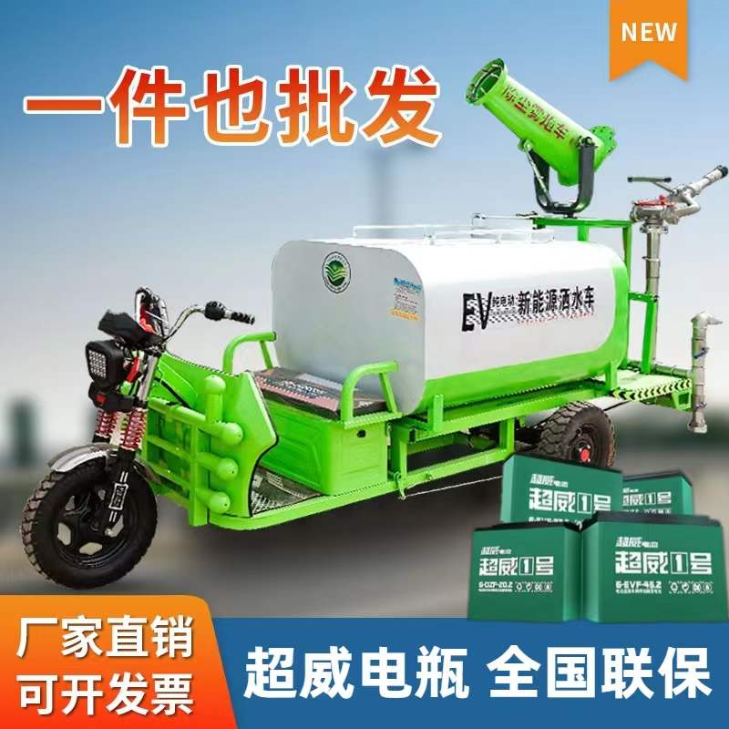 Factory supplied new energy sprinkler site dedusting cooling spray pure electric gasoline engine three wheel gun fog washing