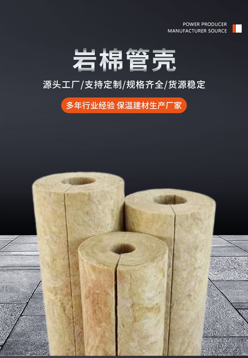 High temperature resistant rock wool pipe shell A-grade fireproof rock wool insulation pipe flame-retardant pipeline insulation pipe