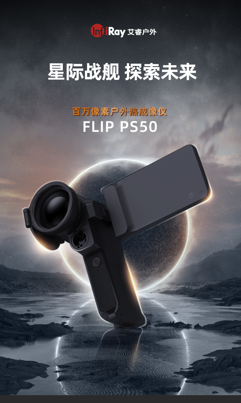 Airy Starship PS50 handheld infrared thermal imaging 1280 resolution 50 lens outdoor hot search night vision device search