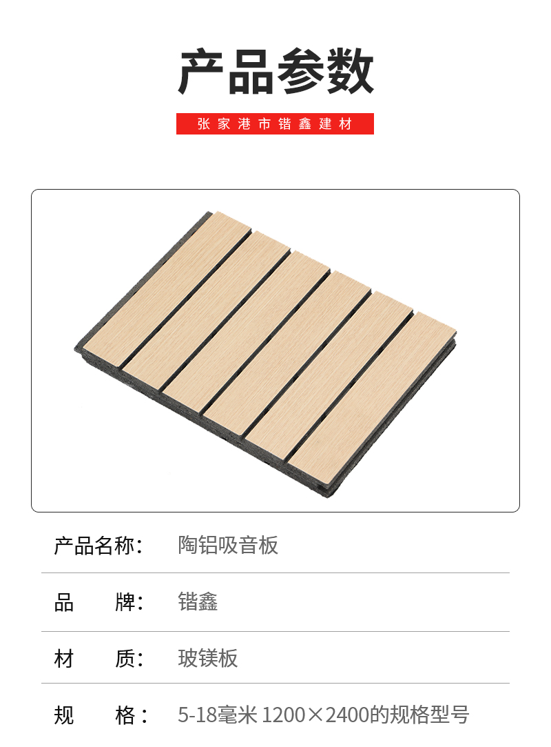 Ceramic aluminum sound-absorbing board produced by Kaixin manufacturer, wood grain composite sound-absorbing board, Class A fireproof