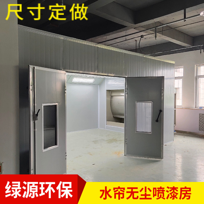 The manufacturer provides green source environmentally friendly furniture, paint baking room, mechanical equipment accessories, paint spraying room, dust-free paint room