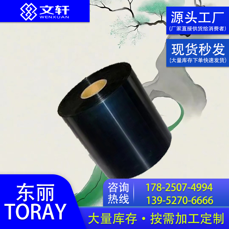 TORAY NR01W 东丽 白色阻燃膜 阻燃等级VTM-0 复合pet离型膜 确保质量