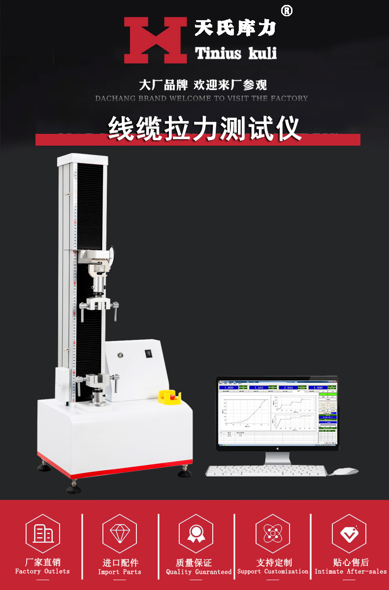 Electronic tensile testing machine Cable tensile testing machine Terminal tensile testing machine Film tensile testing machine