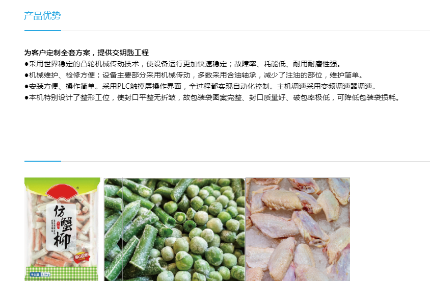 Frozen food packaging machine Beef ball frozen vegetable prefabricated bag vacuum bag packaging machine