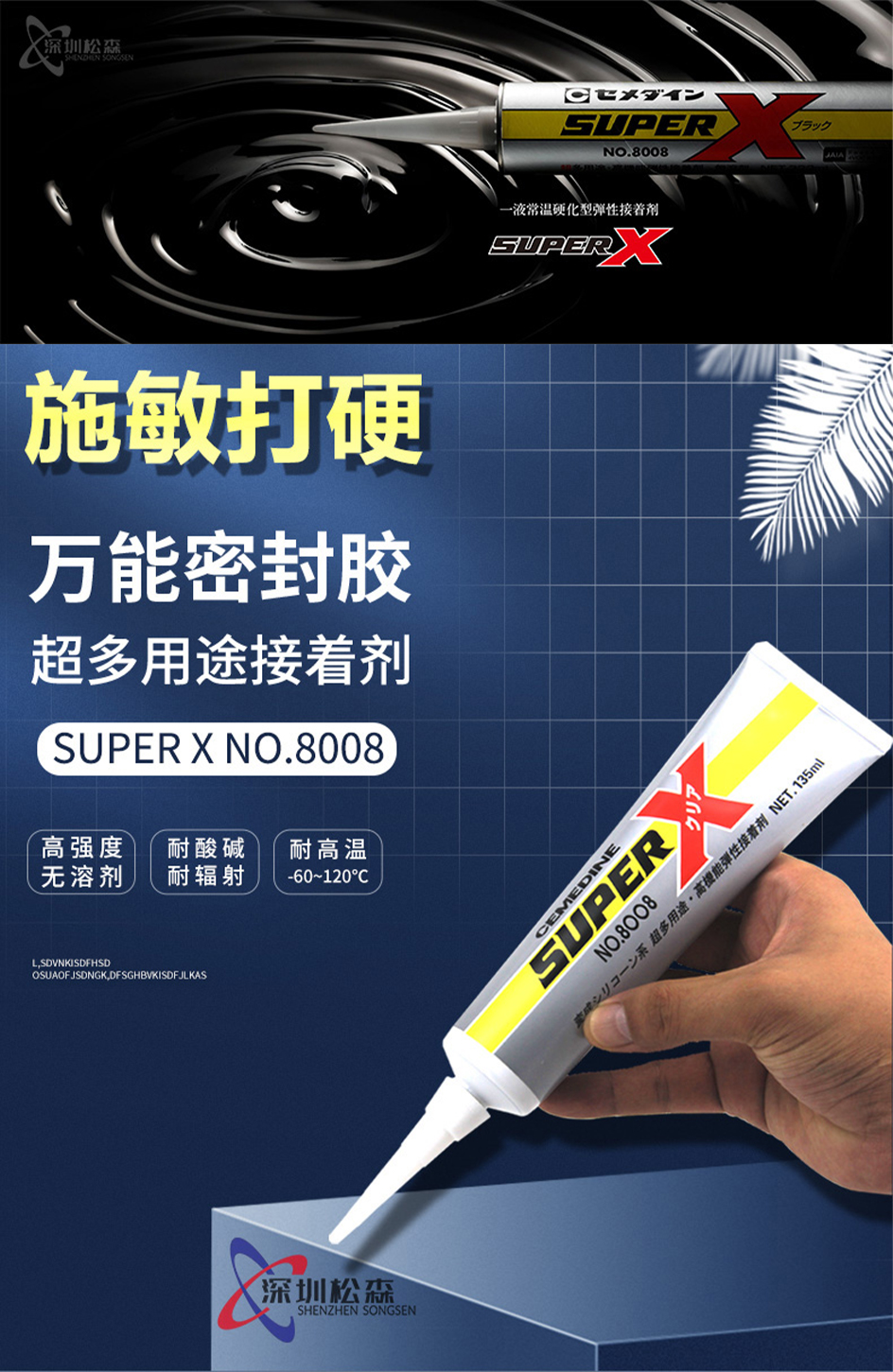 Shi Minda Hard 8008 Metal Glass Rubber Leather Material Universal Sealant Soft Adhesive Wrapping