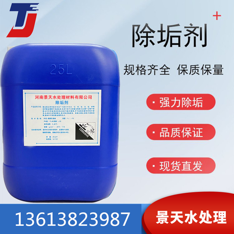 Solar energy pipeline central air conditioning cleaning agent Polymer boiler cleaning agent Quick dissolution