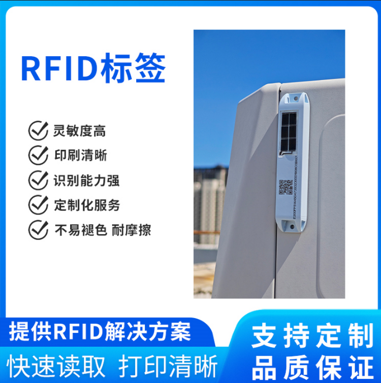 物流仓储RFID标签行李货物识别 支持远距离多标签同时读取