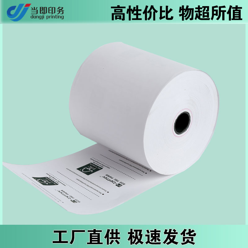 58毫米热敏纸 ATM卷纸 警务通 设计印刷加工定制一站式服务