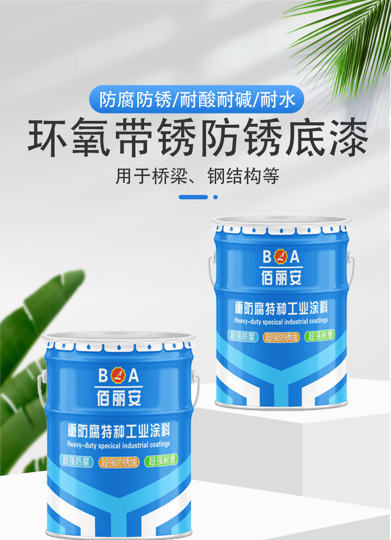 Bailian Metal Epoxy Rust and Rust Prevention Coating Rust Transformation Corrosion Prevention Acid and Alkali Resistant Paint Coating