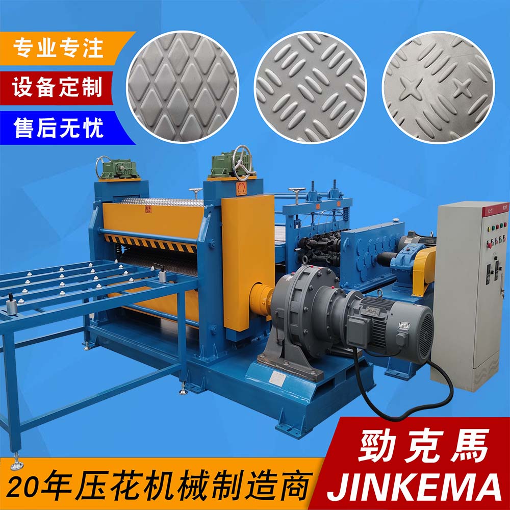 Manufacturer of roller embossing machine for 1-6mm cold rolled steel plate anti sliding plate roller embossing machine equipment