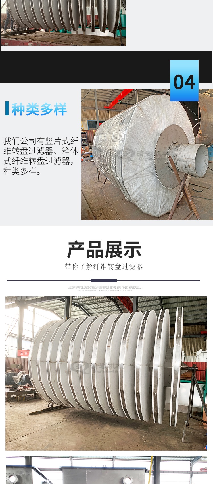 Fiber rotary disc filter manufacturer sewage treatment filtration equipment automation control and source cleaning machinery