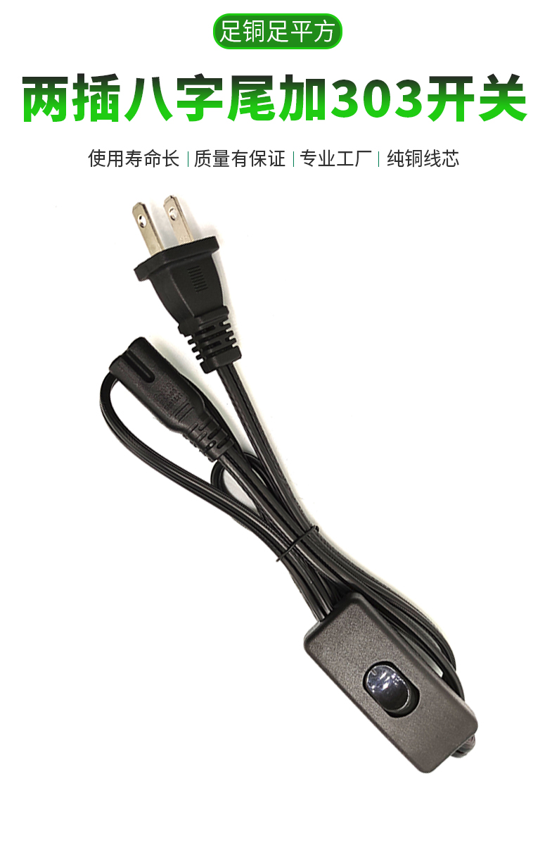 Straight head American standard two core plug eight tail power cord SPT-2 2 * 18AWG with 303 switch power connection cable