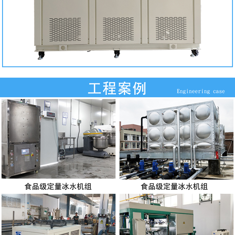 Industrial chiller, air-cooled freezer, 60 horsepower water-cooled chiller