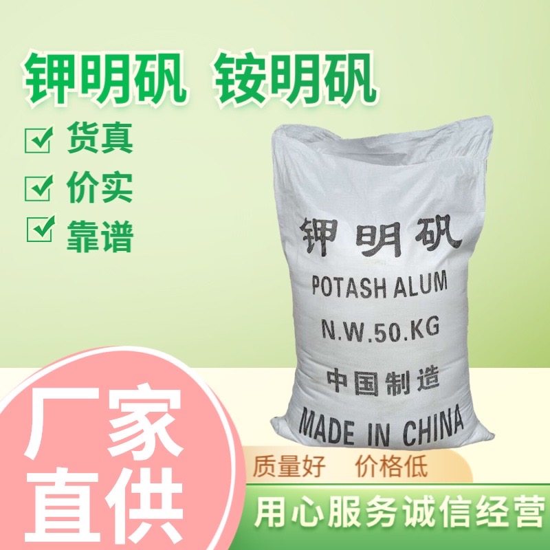 Powder aluminum ammonium sulfate industrial grade alum industrial water treatment ammonium alum food grade potassium alum