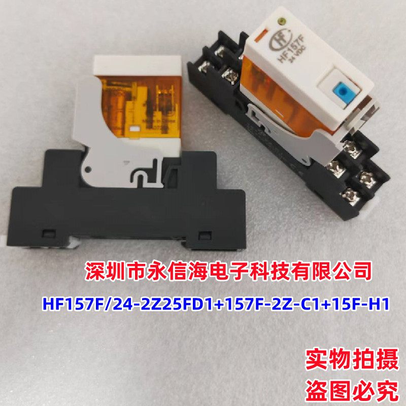 宏发HF157F/24-2Z25FD1直流电压两组转换24V工业电磁继电器模组