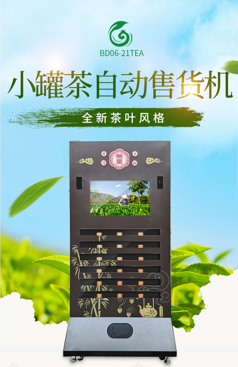 Bench tea vending machine Canned tea self-service multifunctional unmanned vending machine Small commercial vending machine