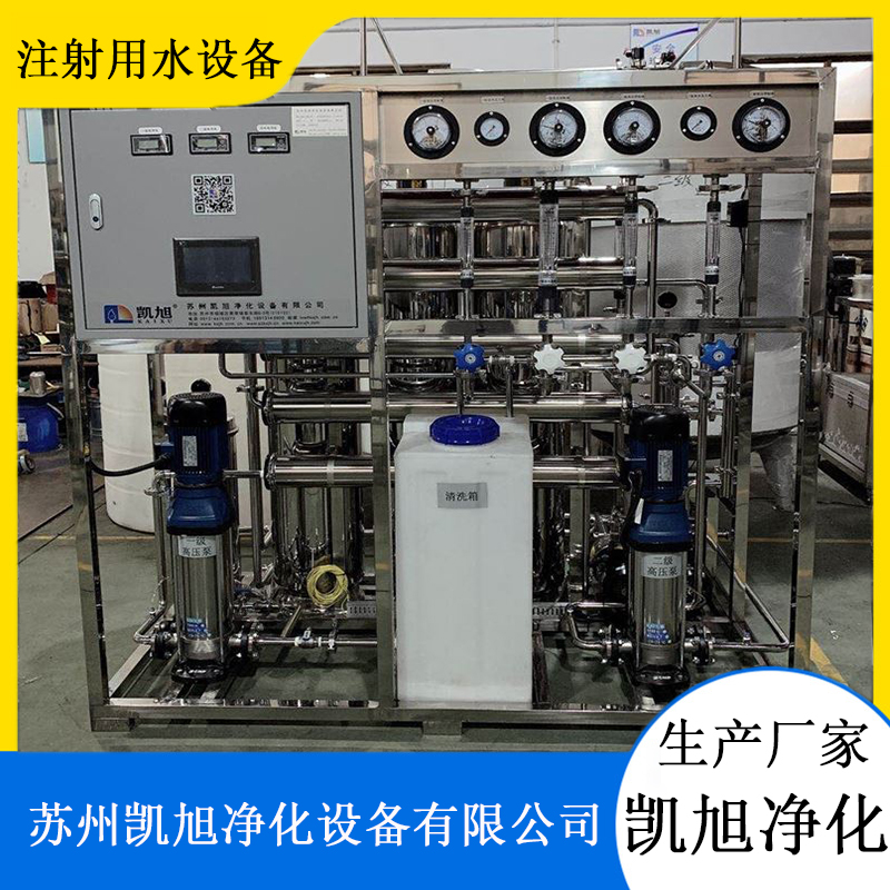 Kaixu Purification KX2-2000 Medium Injection Water Equipment Secondary Reverse Osmosis+Distillation Water Machine Online Reservation