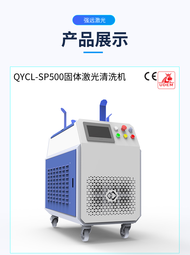 Strong and far laser cleaning machine, rust removal machine, mold cleaning, car parts and irregular parts cleaning, handheld