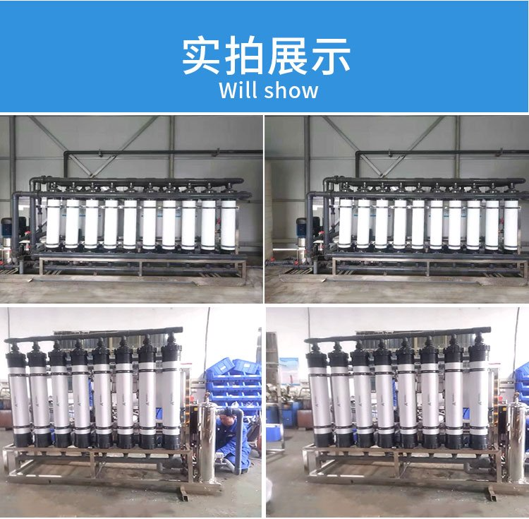 Reclaimed water reuse equipment production Industrial wastewater treatment ultrafiltration system equipment is applicable to the biopharmaceutical industry