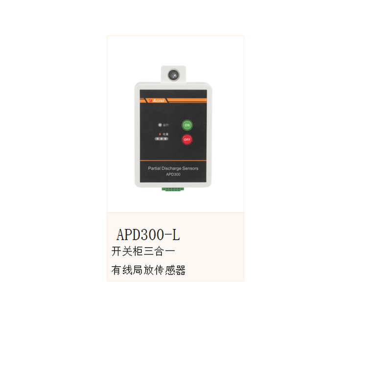 国网电科院认证安科瑞APD300局放监测装置，开关柜监测