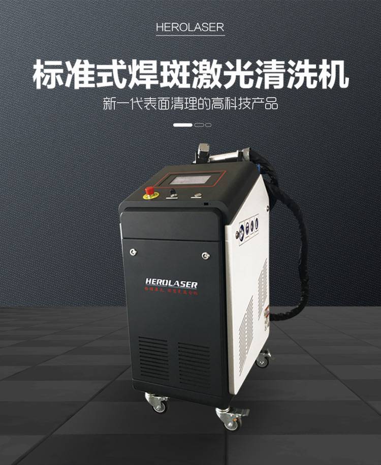 Manufacturer of specialized laser cleaning machine for welding spot, laser cleaning machine for welding seam, laser surface cleaning equipment for welding spot