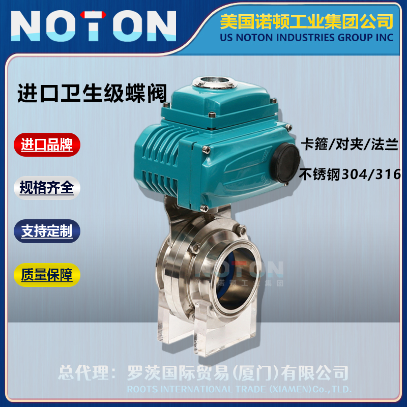 NOTON imported sanitary butterfly valve, pneumatic manual electric clamp, quick installation, food grade stainless steel, Norton, USA