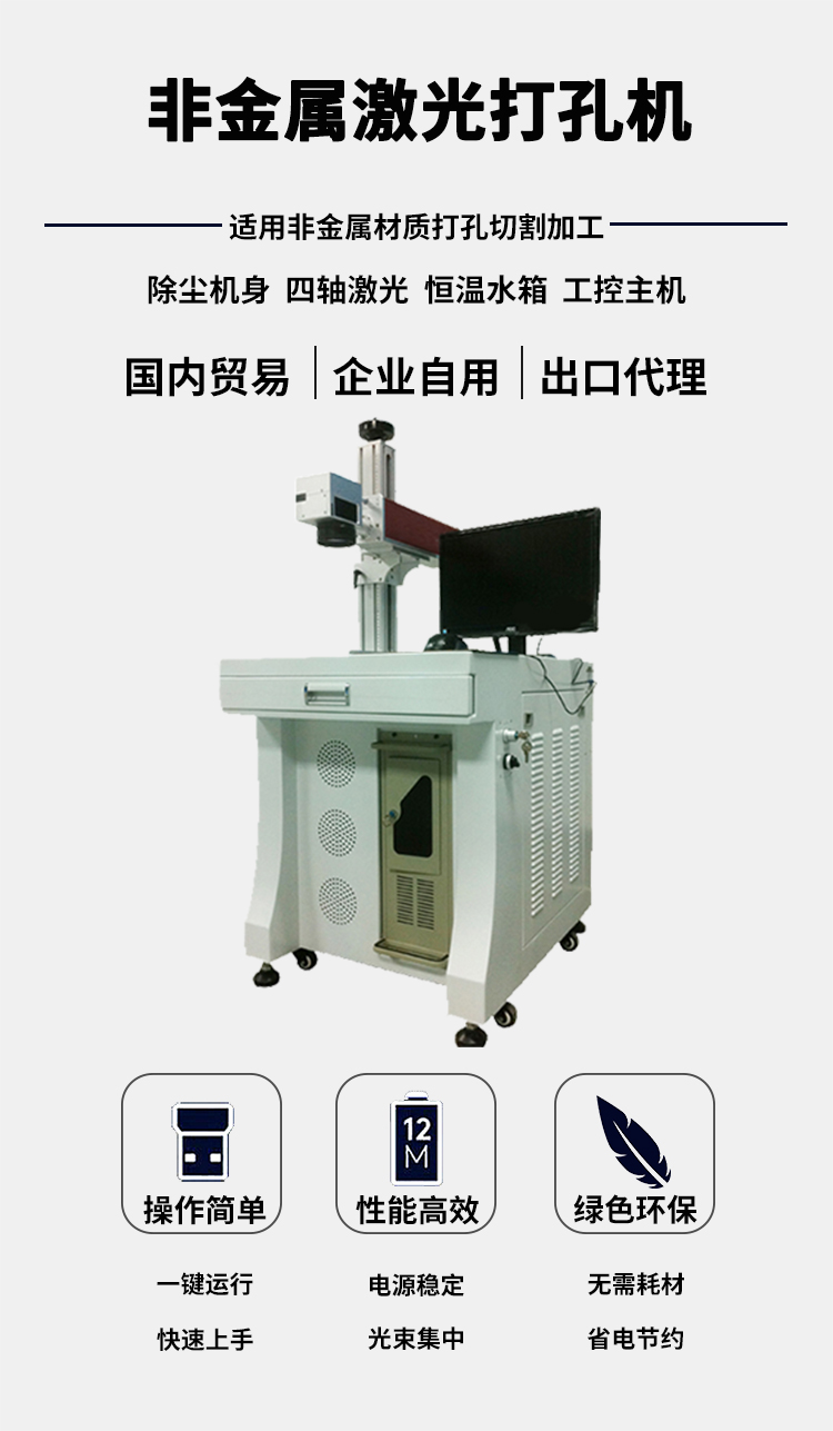 Foam foam Hole punch ceramic air hole processing glass drilling rubber plastic mesh laser Hole punch equipment