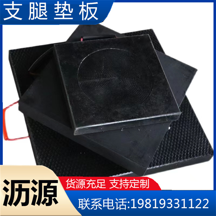 Large tonnage support plate, sufficient supply of goods, high molecular polyethylene support leg pad