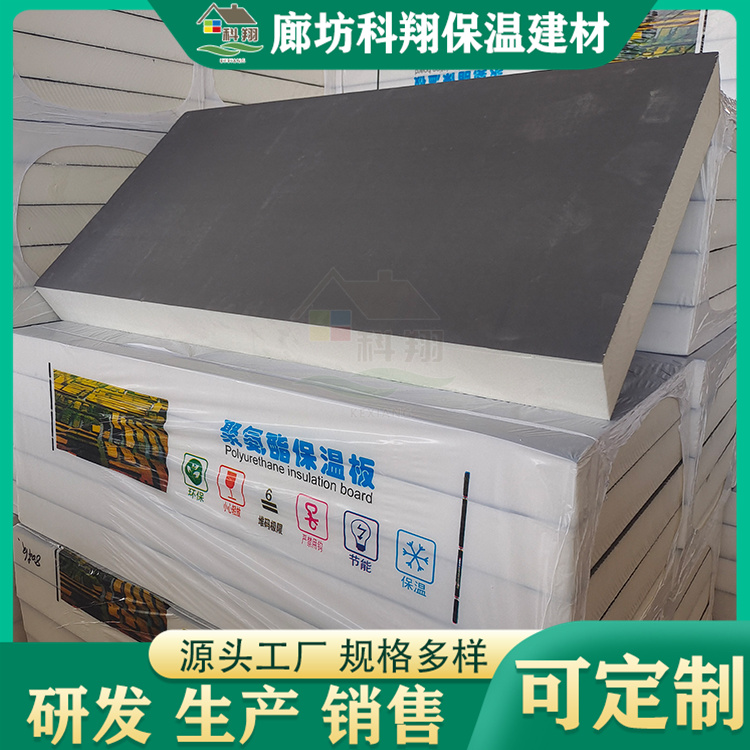 Kexiang polyurethane cold storage board, insulated composite board for car water tank, customizable in size