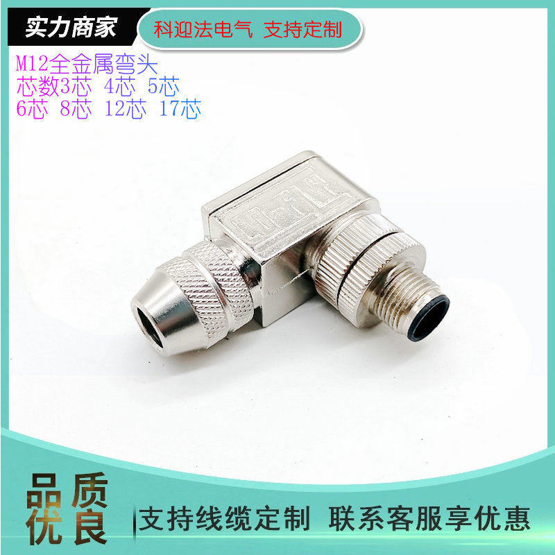 CANopen bus cable waterproof M12 connector aviation plug socket B buckle