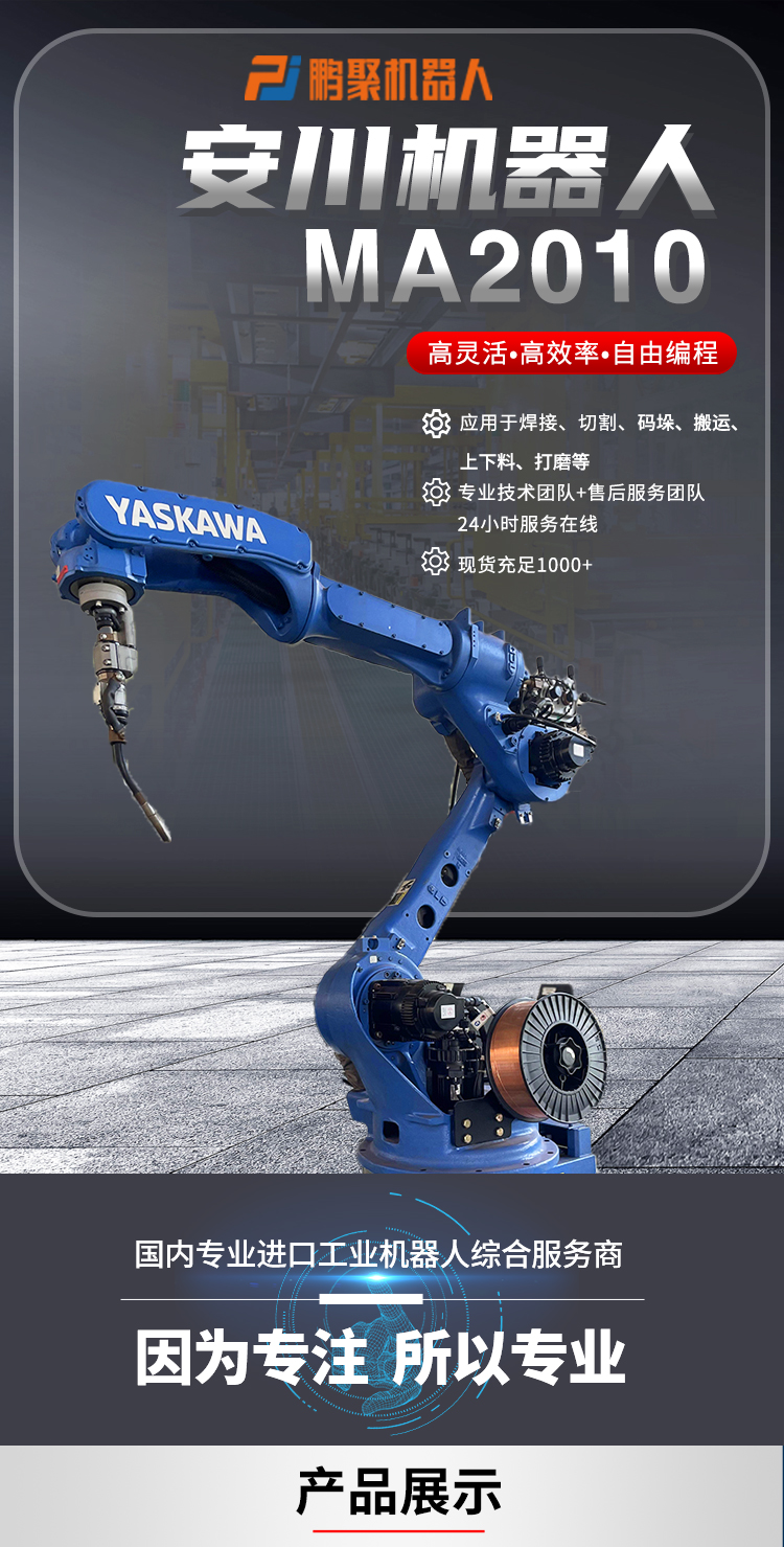 Used Yaskawa dual machine coordination with 3-axis positioner welding robot MA2010 robotic arm