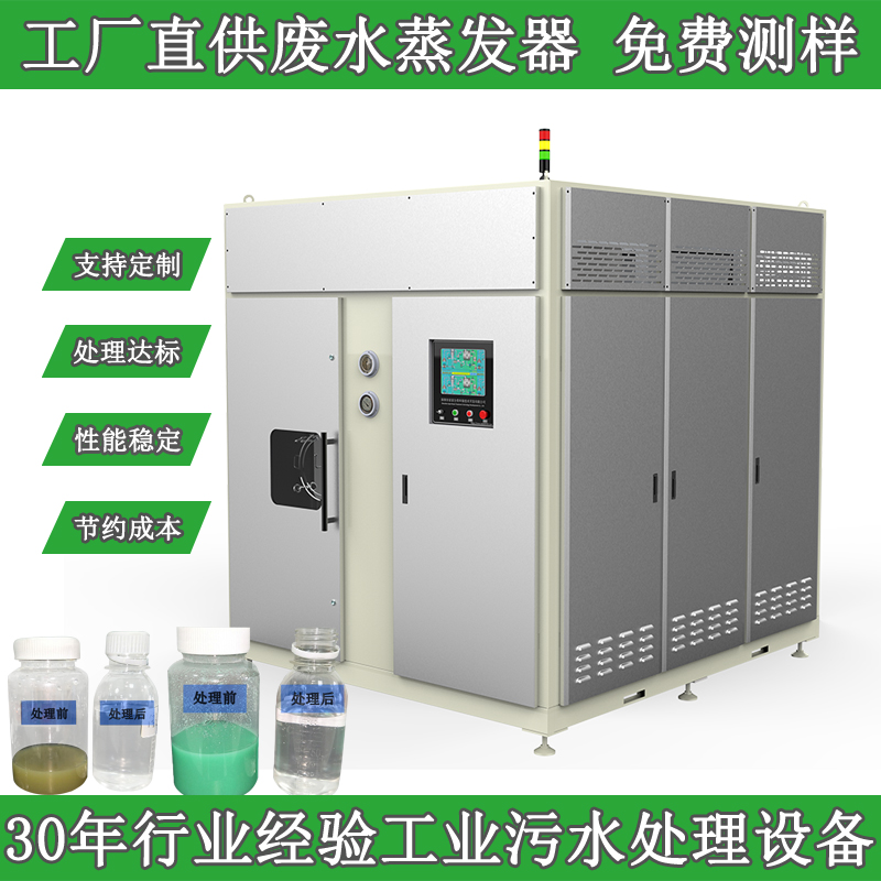 Low temperature evaporator for concentrated salty Cutting fluid emulsion wastewater from RO conductor electroplating washing wastewater treatment equipment