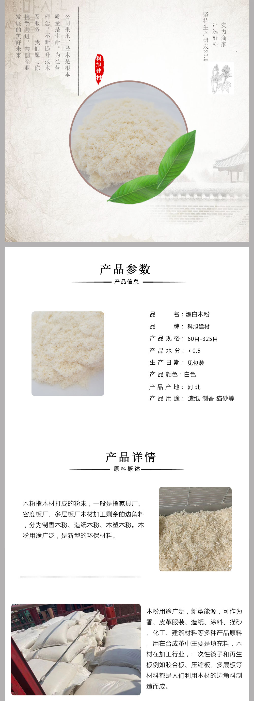 The factory supplies 325 mesh white poplar wood powder for papermaking, pulping, and fragrance making, as well as bleached wood powder