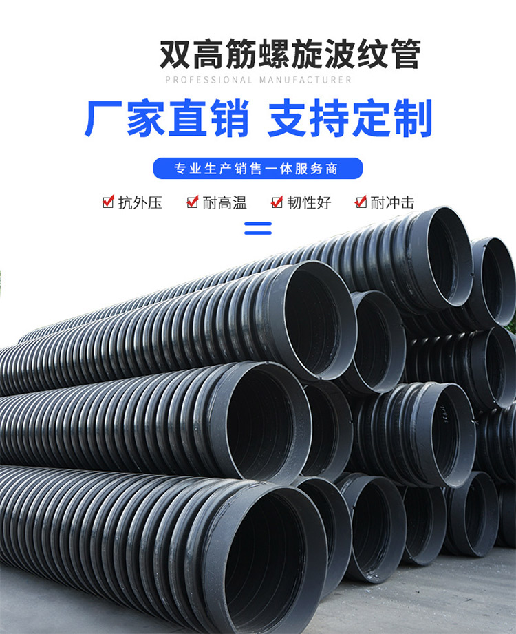 PP double high reinforcement reinforced polyethylene HDPE steel strip corrugated pipe hollow wall winding spiral pipe large diameter drainage pipe