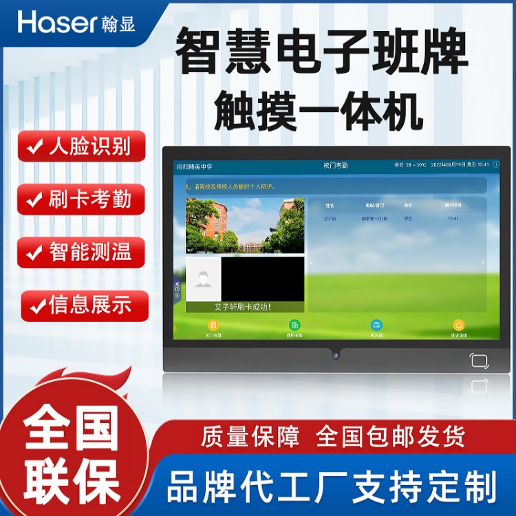 智慧校园电子班牌人脸识别考勤机刷卡智能测温电容触摸一体机