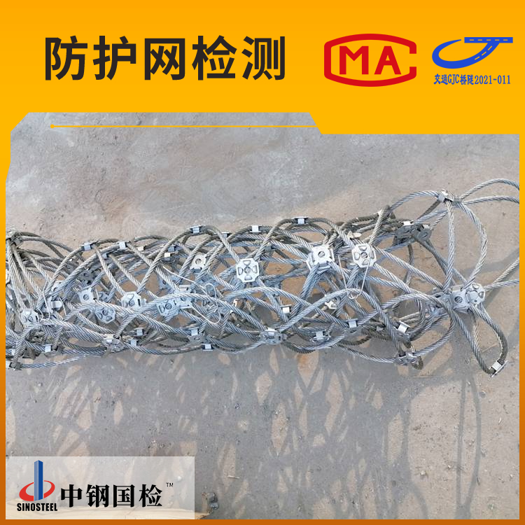 SNS Flexible Slope Protection Net Tensile Strength and Zinc Layer Weight Test Report