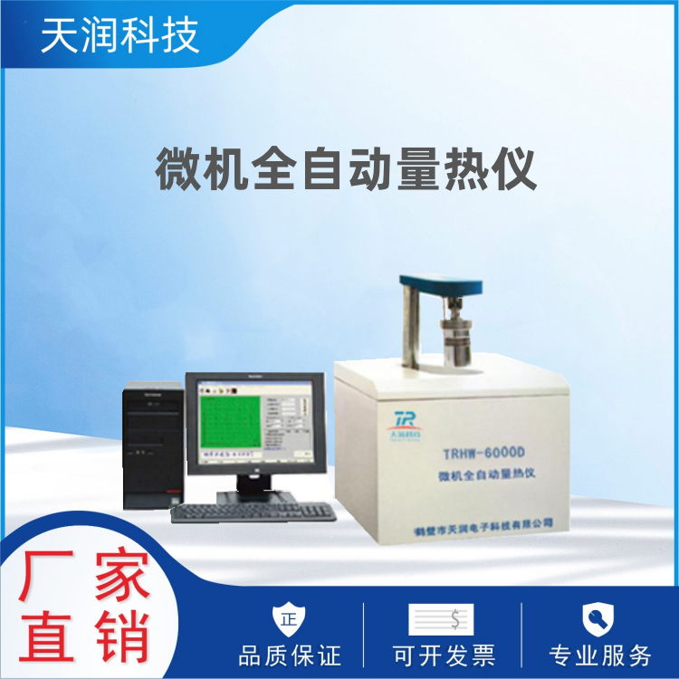 Specialized export calorimeter, biomass particle calorific value meter, brick factory, large card meter, coal inspection equipment