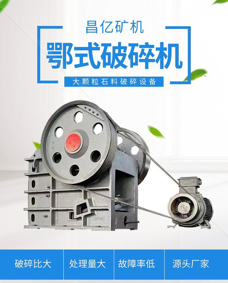 Small coarse jaw crusher for stone, sand and stone production line, ore and granite crusher