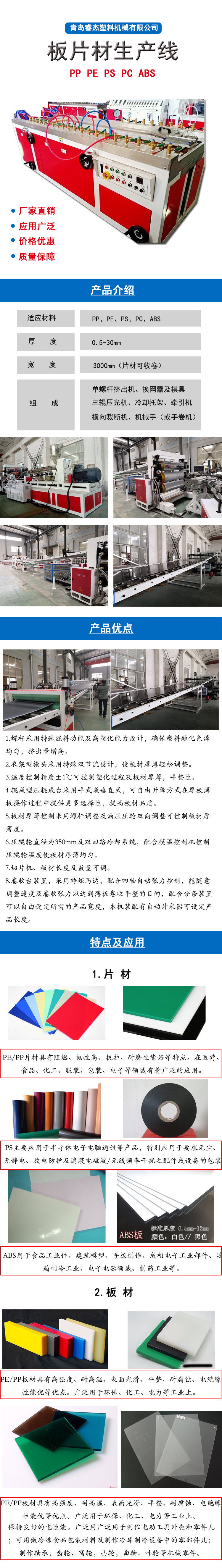 PE PP environmentally friendly sheet production machinery Ruijie Plastic Sheet Equipment is meticulously developed