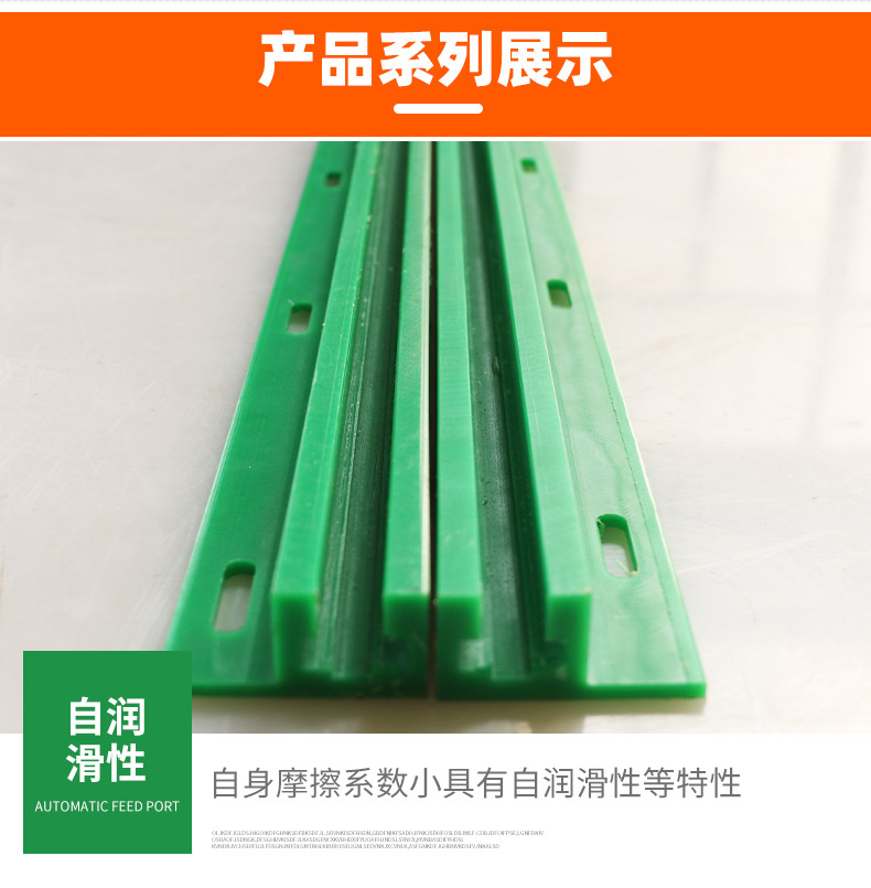 Food machinery chain guide rail conveyor track wear-resistant strip self-lubricating polymer polyethylene slide rail pad