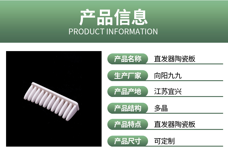 The ceramic plate of the hair straightener has complete specifications and can be mechanically processed. High elastic rubber is resistant to high temperature and flame retardant