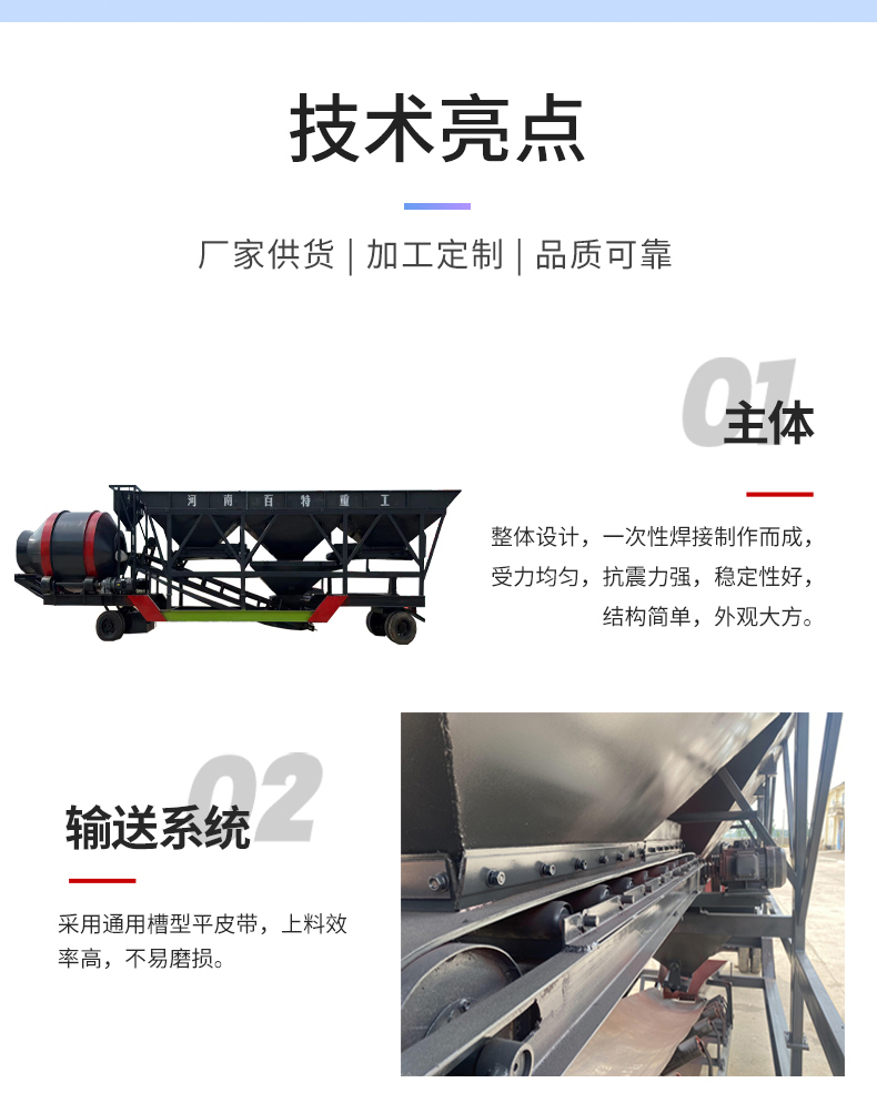 Baite Heavy Industry's mobile foundation free concrete drum mixing station can be customized