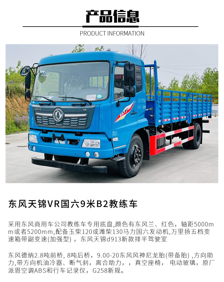 Dongfeng Tianjin VR Coach Car -9-meter Truck B2 Driving School Test Car Coach Wang